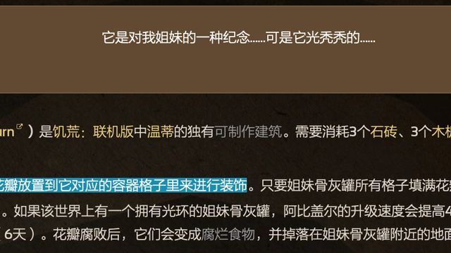 《饑荒聯機版》饑荒姐妹的骨灰盒可以放什麼？