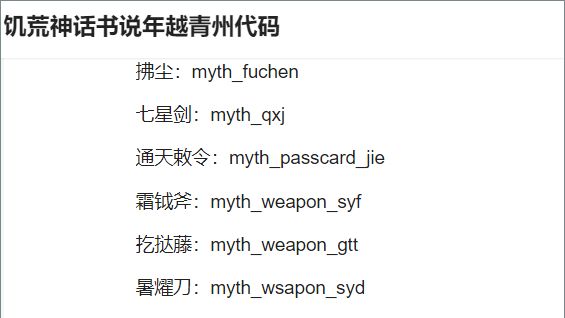 《饑荒聯機版》饑荒彼岸花代碼是啥？