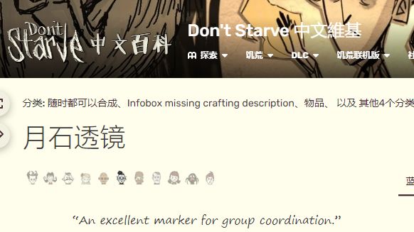 《饑荒聯機版》月石透鏡怎麼獲得？