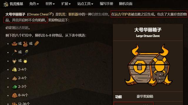 《饑荒聯機版》饑荒華麗寶箱能砸了嗎？