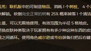 《饑荒聯機版》饑荒清潔掃把的用途是什麼？