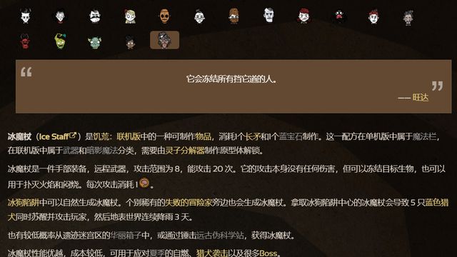 《饑荒聯機版》冰魔杖怎麼用？