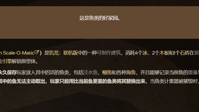 《饑荒聯機版》饑荒魚類計重器裏的魚怎麼拿出來？