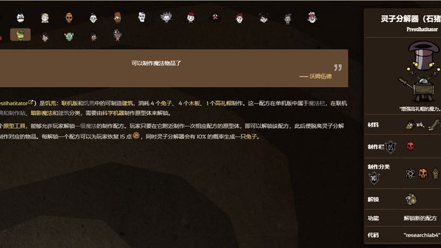 《饑荒聯機版》饑荒靈子科技有什麼用？