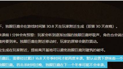 《饑荒聯機版》把冬天調成長鉅鹿在第幾天來？