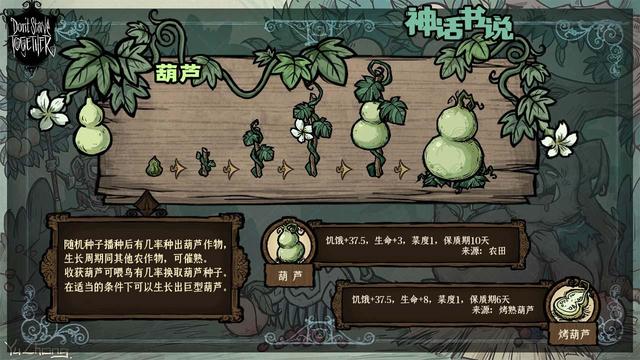 《饥荒联机版》饥荒葫芦代码是多少？
