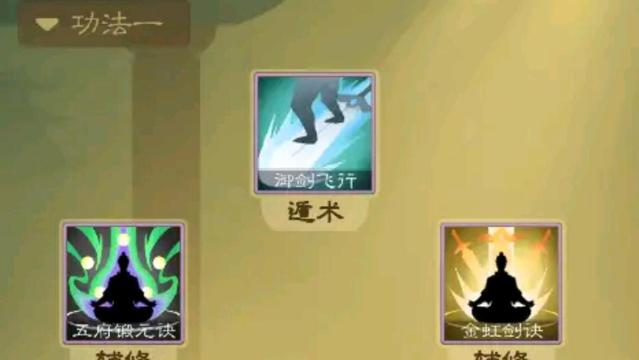 《覓長生》劍氣流功法怎麼搭配？
