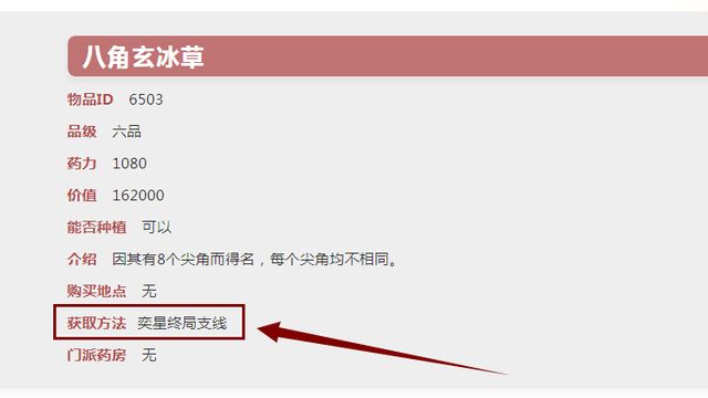 《覓長生》八角玄冰草怎麼獲得？