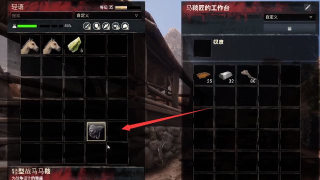 《流放者柯南》怎麼放馬鞍？