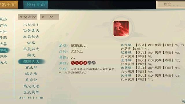 《覓長生》麒麟真火怎麼獲得？