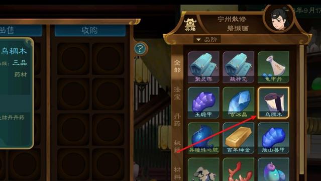 《覓長生》烏椆木在哪？