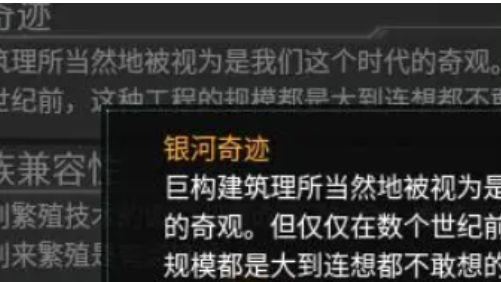 《群星》星河奇迹前置条件是什么？