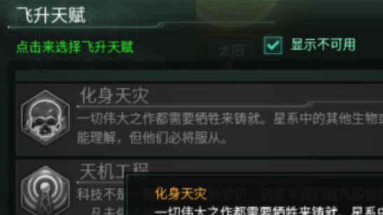 《群星》灾飞什么意思？