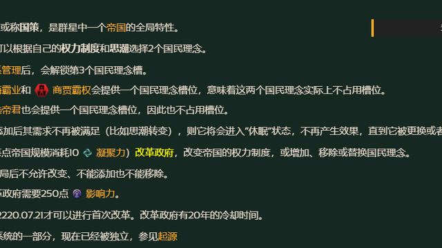 《群星》国民理念点数怎么用？