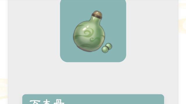 《覓長生》萬木丹配方是什麼？