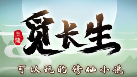《覓長生》英文名叫什麼？
