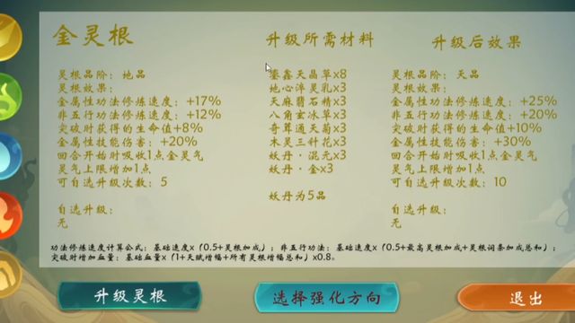 《覓長生》靈根有什麼用？