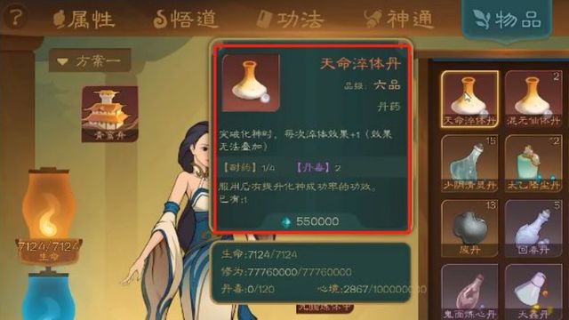 《覓長生》化神準備什麼？