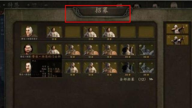 《騎馬與砍殺2：霸主》騎砍2另一隻隊伍怎麼招募？