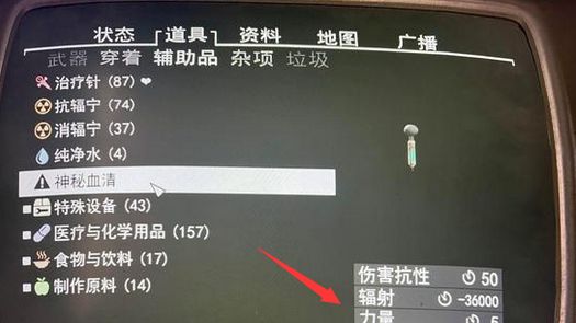 《輻射4》神祕的血清有什麼用？