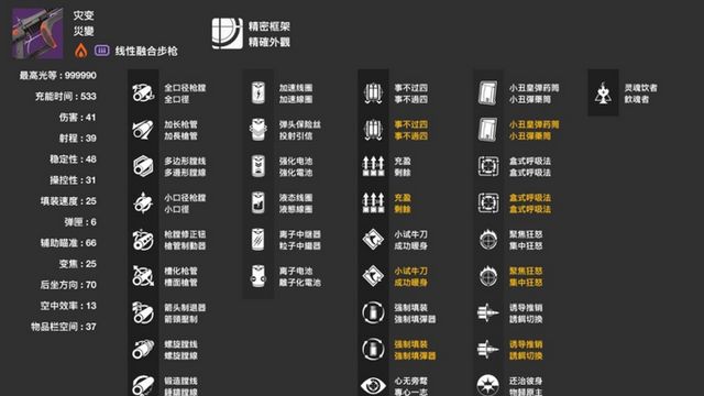 《命運2》災變在哪刷？