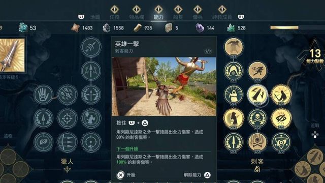 《刺客信條：奧德賽》什麼流派最厲害?