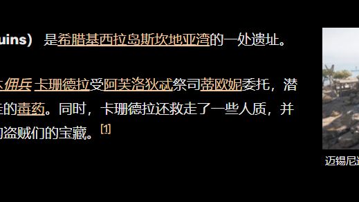 《刺客信條：奧德賽》邁錫尼遺蹟在哪？