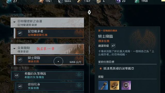 《刺客信條：奧德賽》第一把袖劍的傳承多少章節？