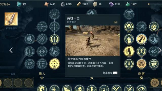《刺客信條：奧德賽》奧德賽英雄一擊怎麼用？