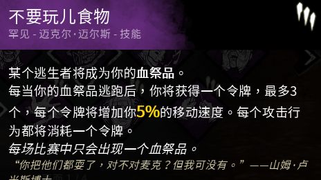 《黎明殺機》怎麼看誰是血祭品？