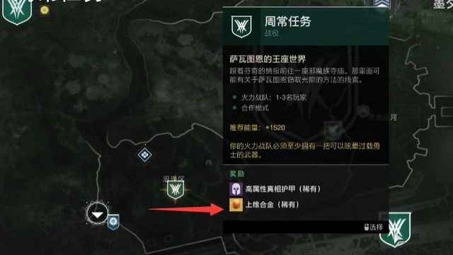 《命运2》上维合金怎么获得？