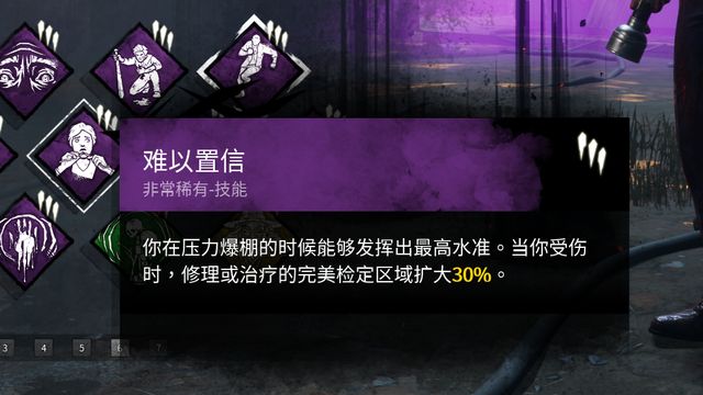 《黎明杀机》难以置信是谁的技能？