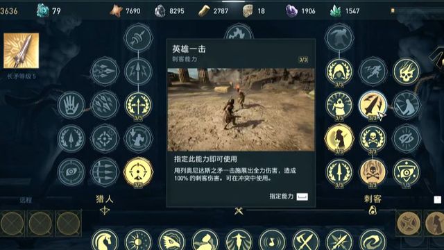 《刺客信條：奧德賽》奧德賽英雄一擊怎麼用？