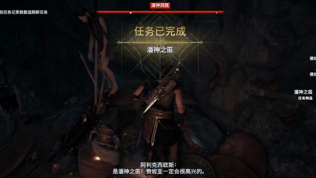 《刺客信條：奧德賽》潘神之笛位置在哪？