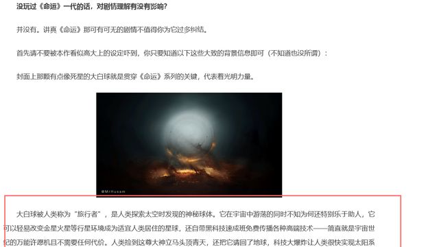 《命运2》大白球是什么？