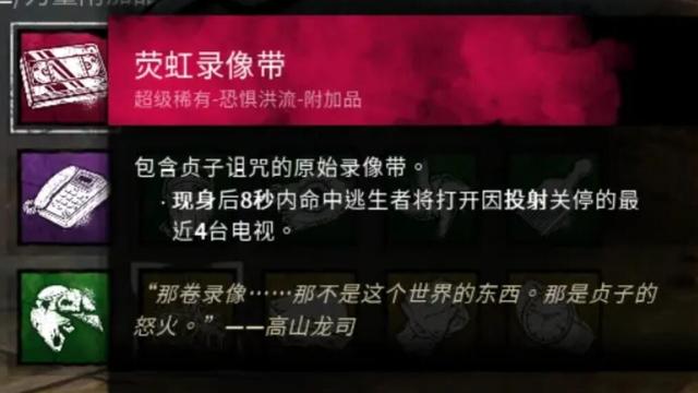 《黎明杀机》贞子录像带有什么用？