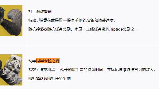 《命運2》幼年阿罕卡拉之脊怎麼獲得？