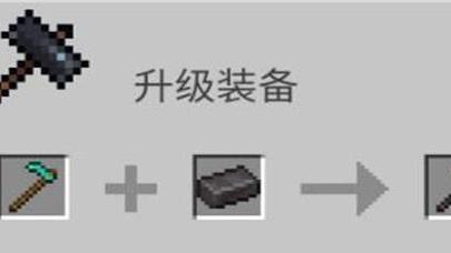 《我的世界》鍛造臺能幹嘛？