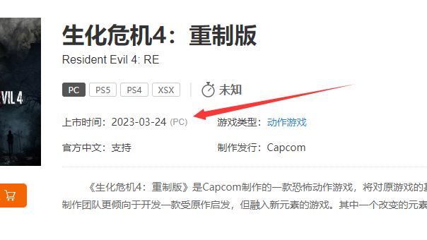 《生化危机4：重制版》生化危机4re发售日期是啥时候？