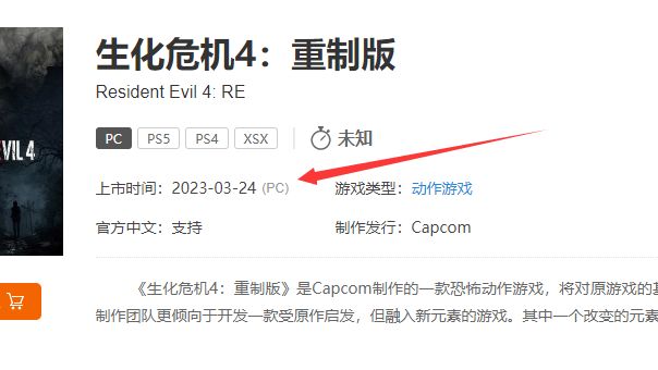 《生化危機4：重製版》在哪個平臺發佈？