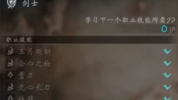 《歧路旅人 II》八方旅人2劍士技能可以學幾個？