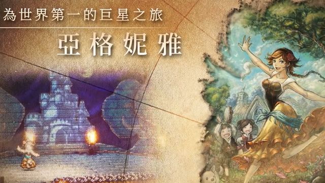 《歧路旅人 II》八方旅人2每人有几章？