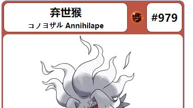 《宝可梦 朱》六星超能弃世猴怎么打？