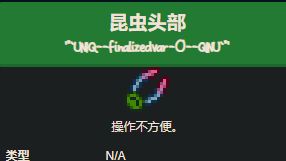 《星露穀物語》昆蟲頭部有什麼用？