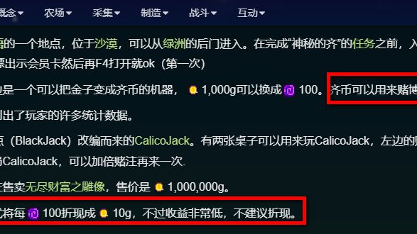 《星露谷物语》星露谷赌场齐币有啥用？