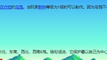 《星露穀物語》星露谷珍奇烏鴉範圍有多大？