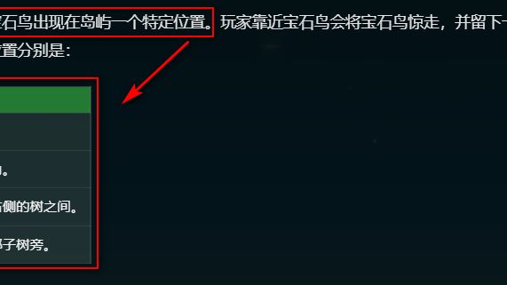 《星露穀物語》姜島寶石鳥怎麼找？