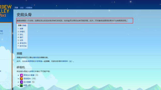 《星露穀物語》史前頭骨獲取地點在哪？