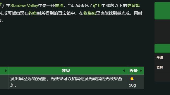《星露穀物語》小型光輝戒指怎麼用？