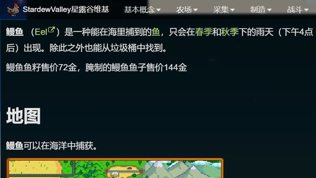 《星露穀物語》鰻魚最佳垂釣點在哪裏？